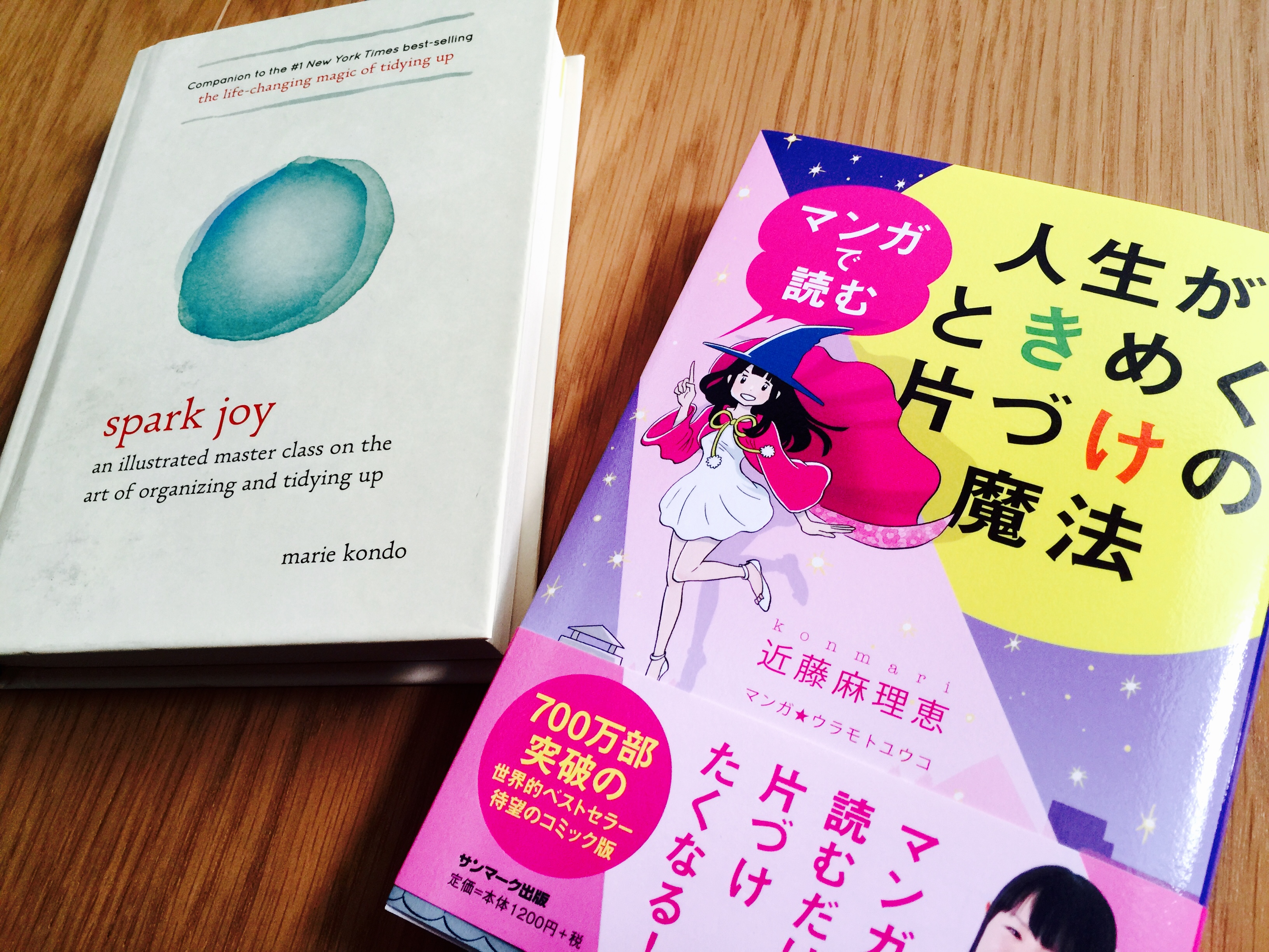 片付けたくてうずうず マンガで読む人生がときめく片づけの魔法 新条正恵のマルチリンガルな日記